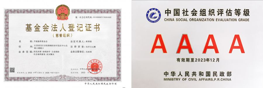 202307-91免费国产自产导航慈善基金會法人登記證書（正本）新.jpg